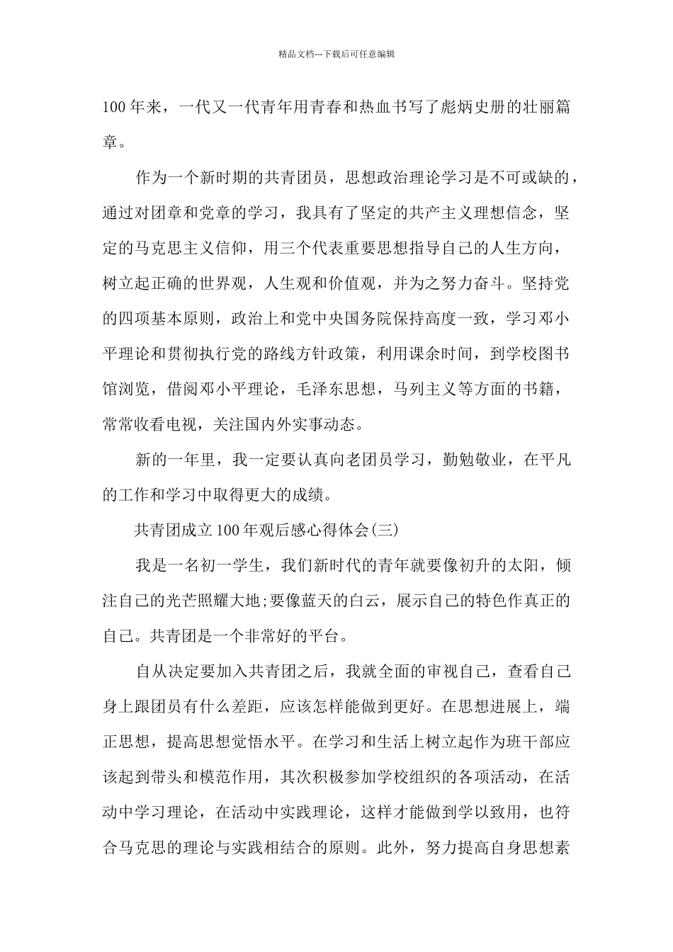 共青团成立100年观后感心得体会_第2页