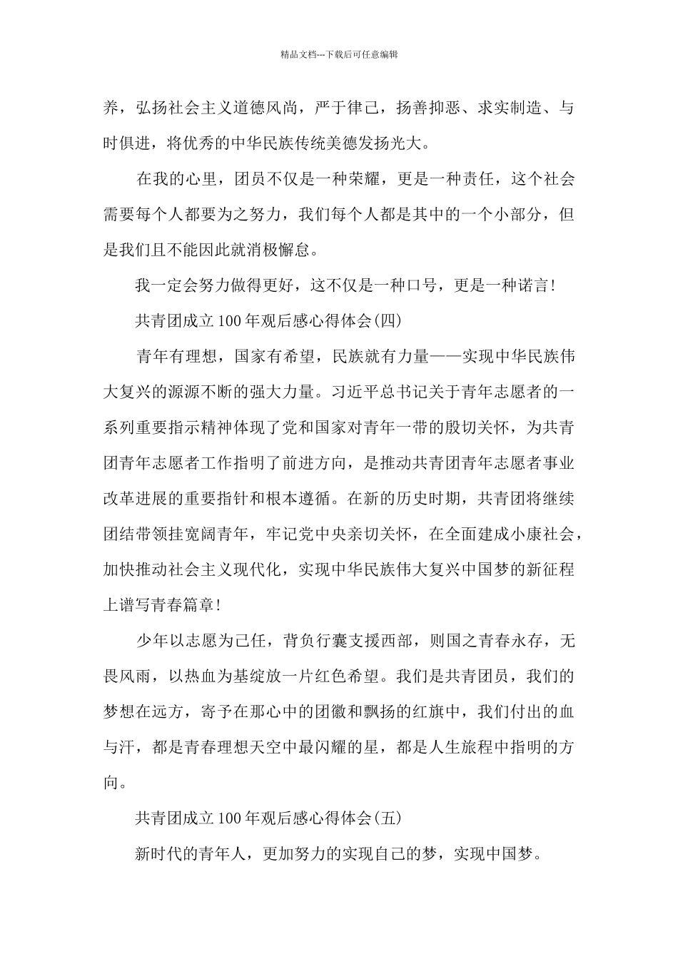 共青团成立100年观后感心得体会_第3页