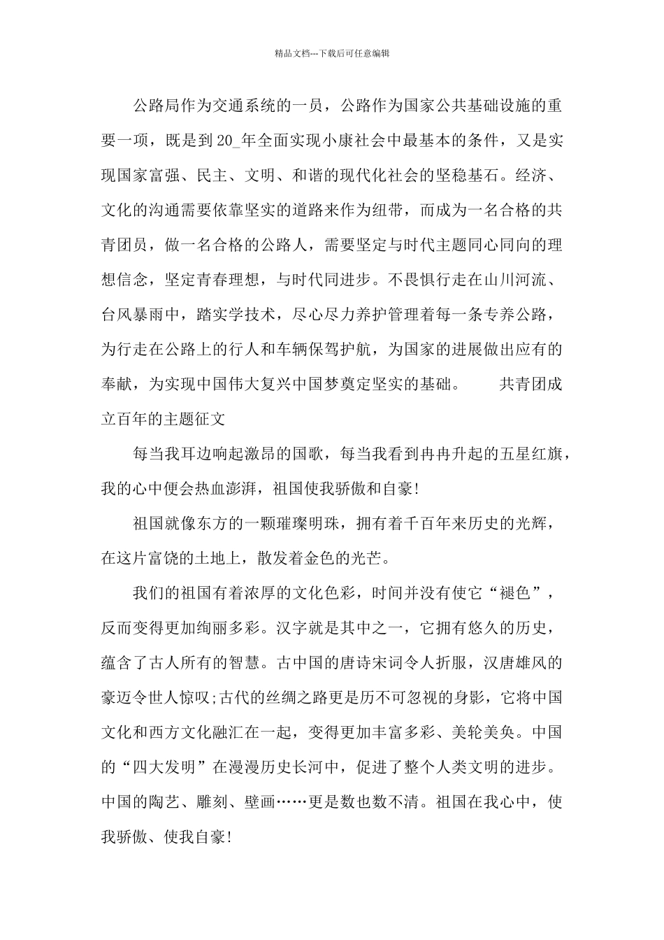 共青团成立百年的主题征文_第2页