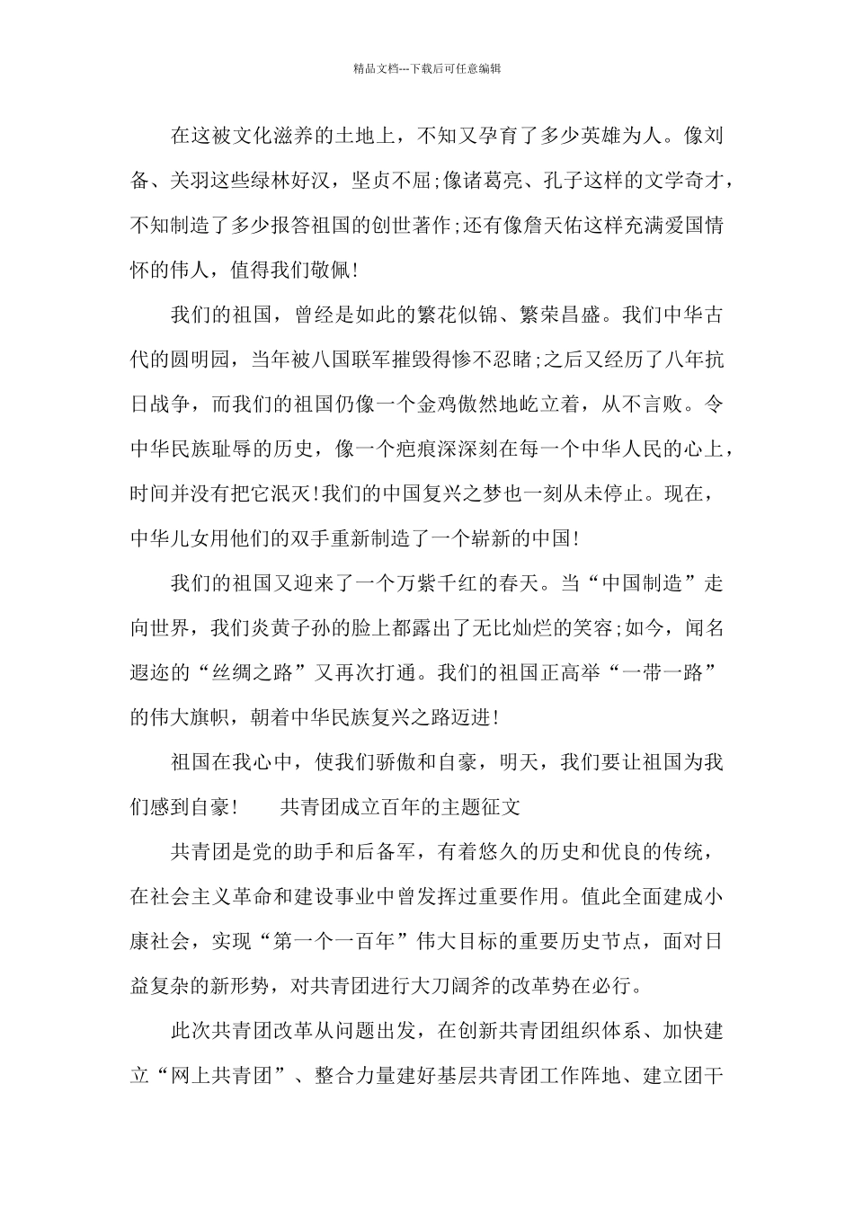 共青团成立百年的主题征文_第3页