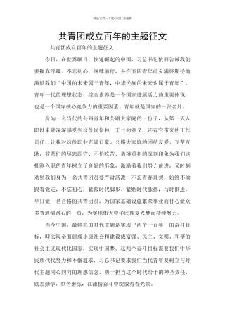 共青团成立百年的主题征文