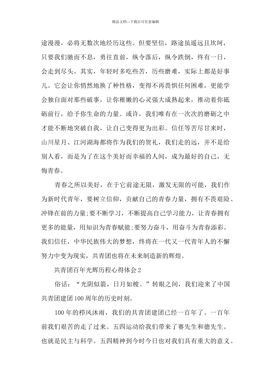 共青团百年光辉历程心得体会_第2页