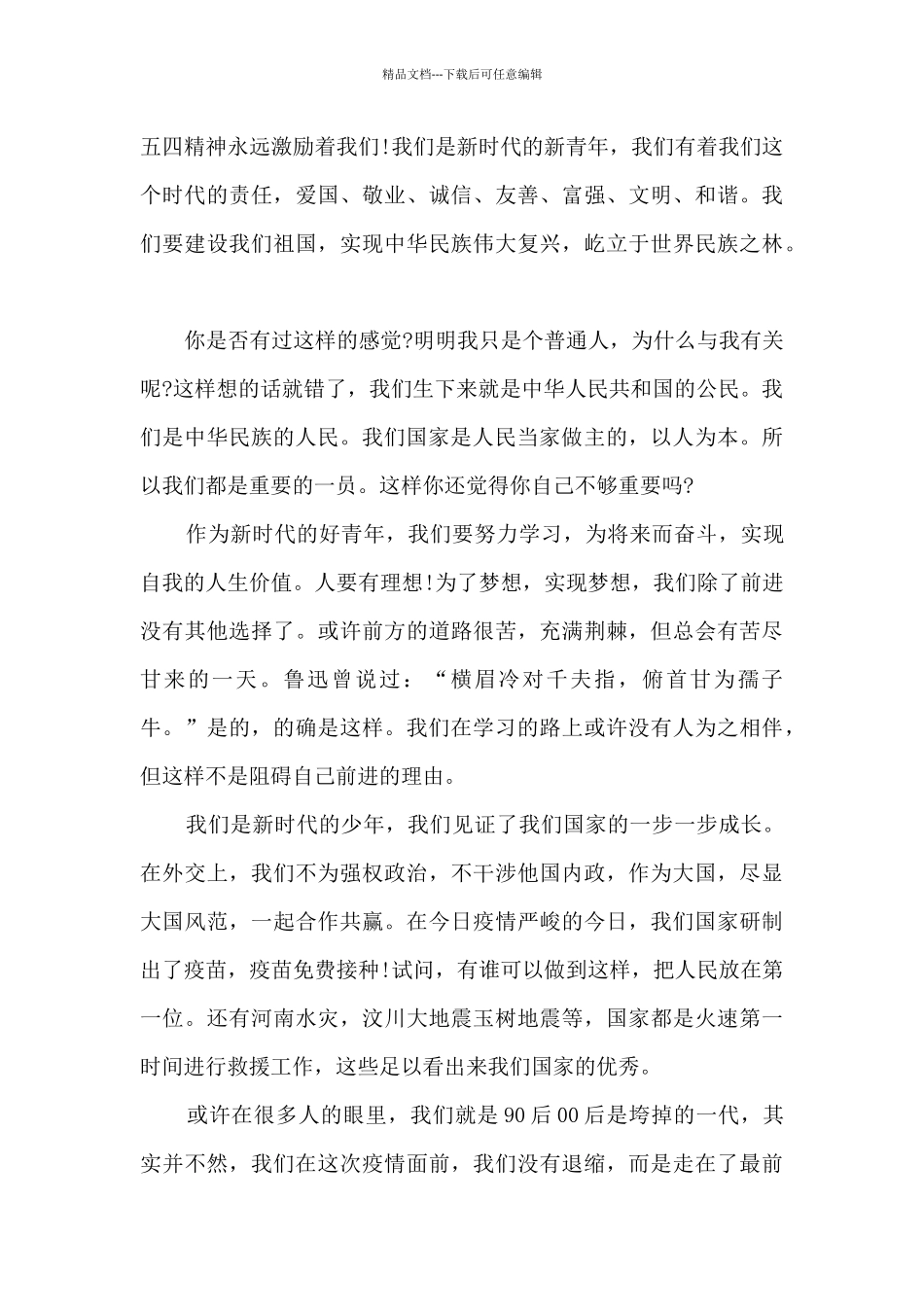 共青团百年光辉历程心得体会_第3页