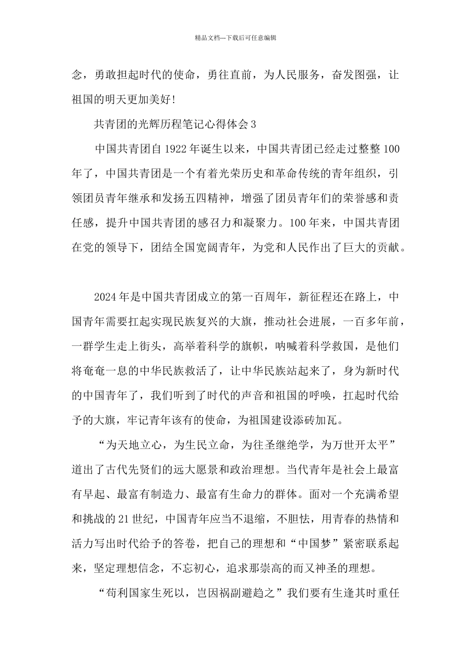 共青团的光辉历程笔记心得体会10篇_第3页