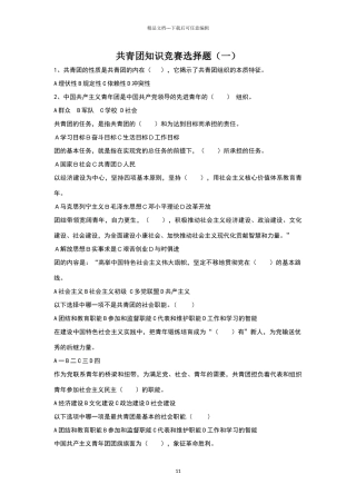 共青团知识竞赛选择题