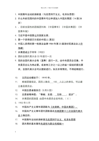 共青团知识题库