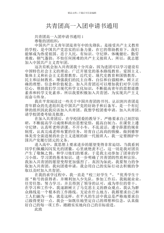 共青团高一入团申请书通用