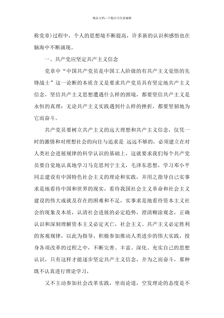 共青团章程学习心得体会_第3页