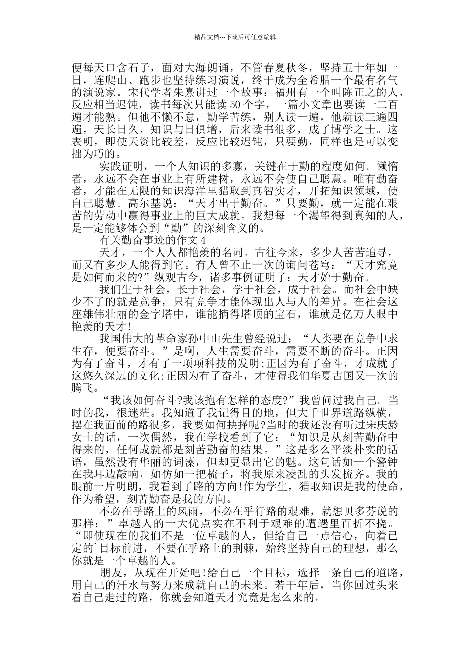 关与勤奋的名人事迹五篇900字_第3页