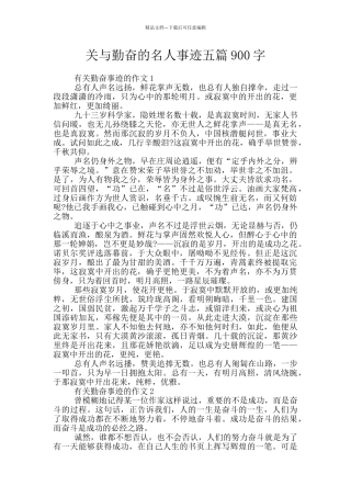 关与勤奋的名人事迹五篇900字