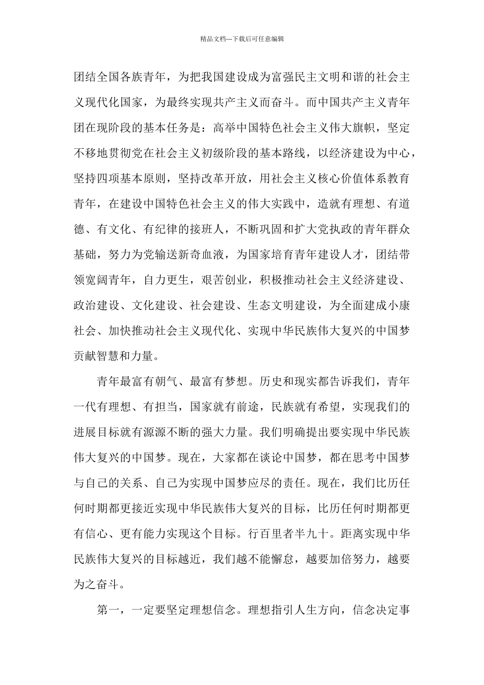 共青团建团一百周年心得模板7篇_第3页