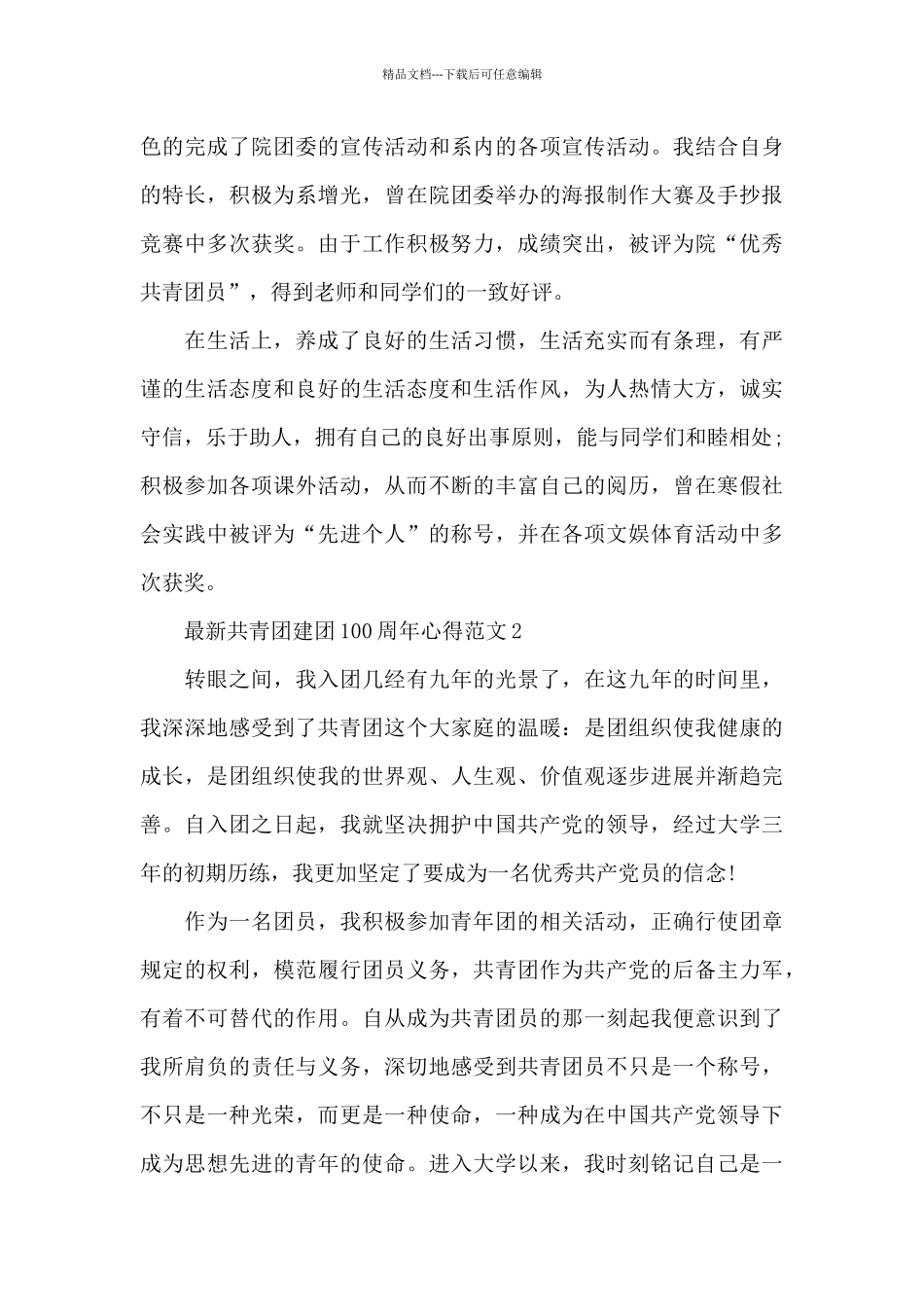 共青团建团100周年心得范文5篇_第2页