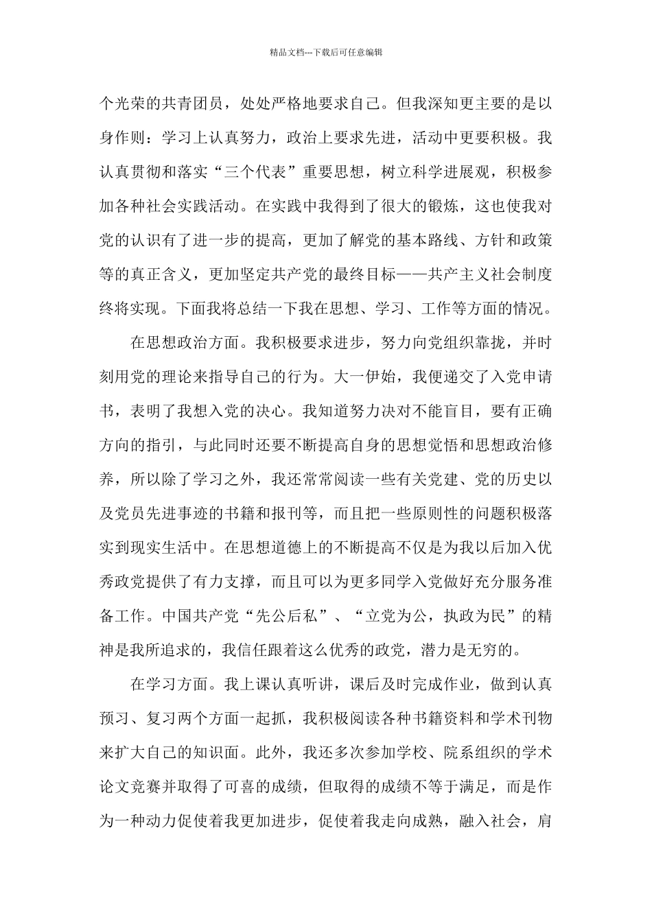 共青团建团100周年心得范文5篇_第3页