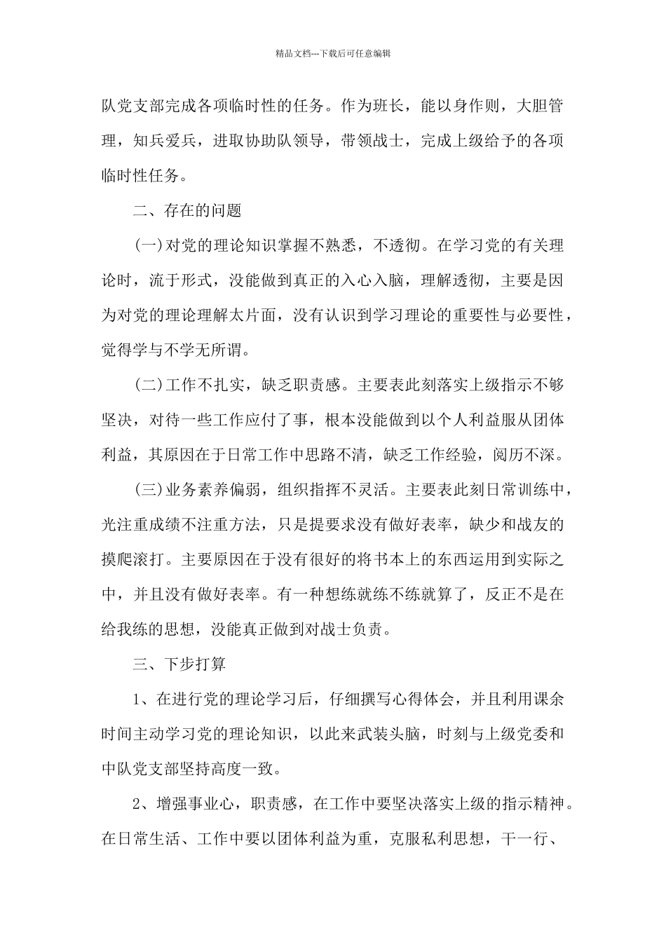 关于2024一二三四季度思想汇报_第2页
