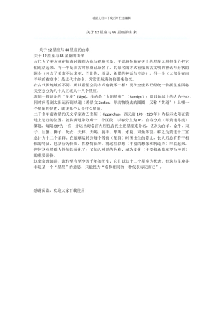 关于12星座与88星座的由来