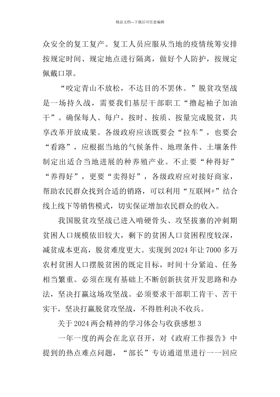 关于2024两会精神的学习体会与收获感想5篇大全_第3页