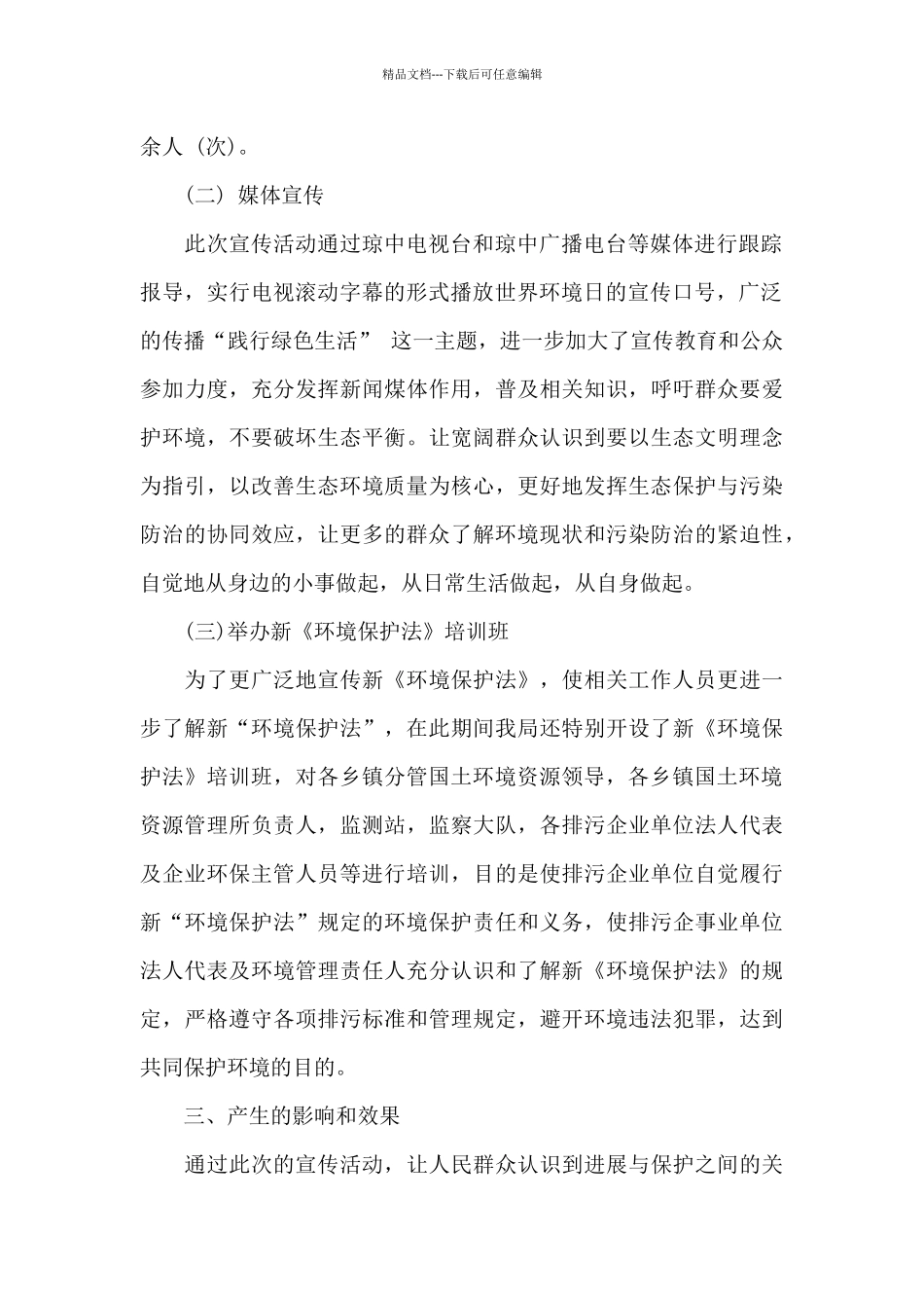 关于2024世界环境日活动总结_第2页