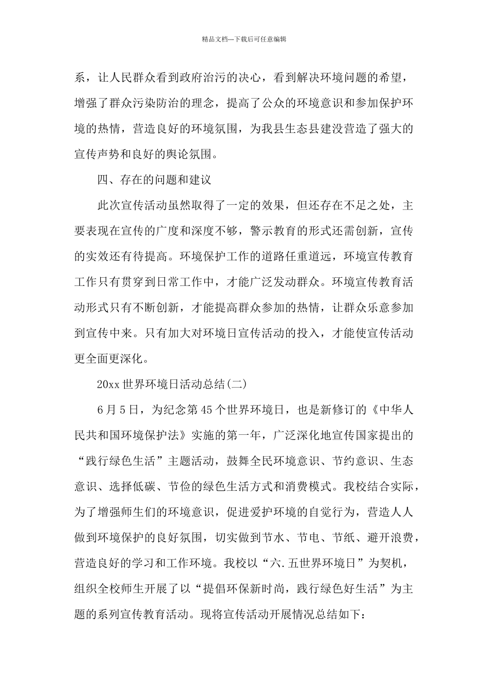 关于2024世界环境日活动总结_第3页