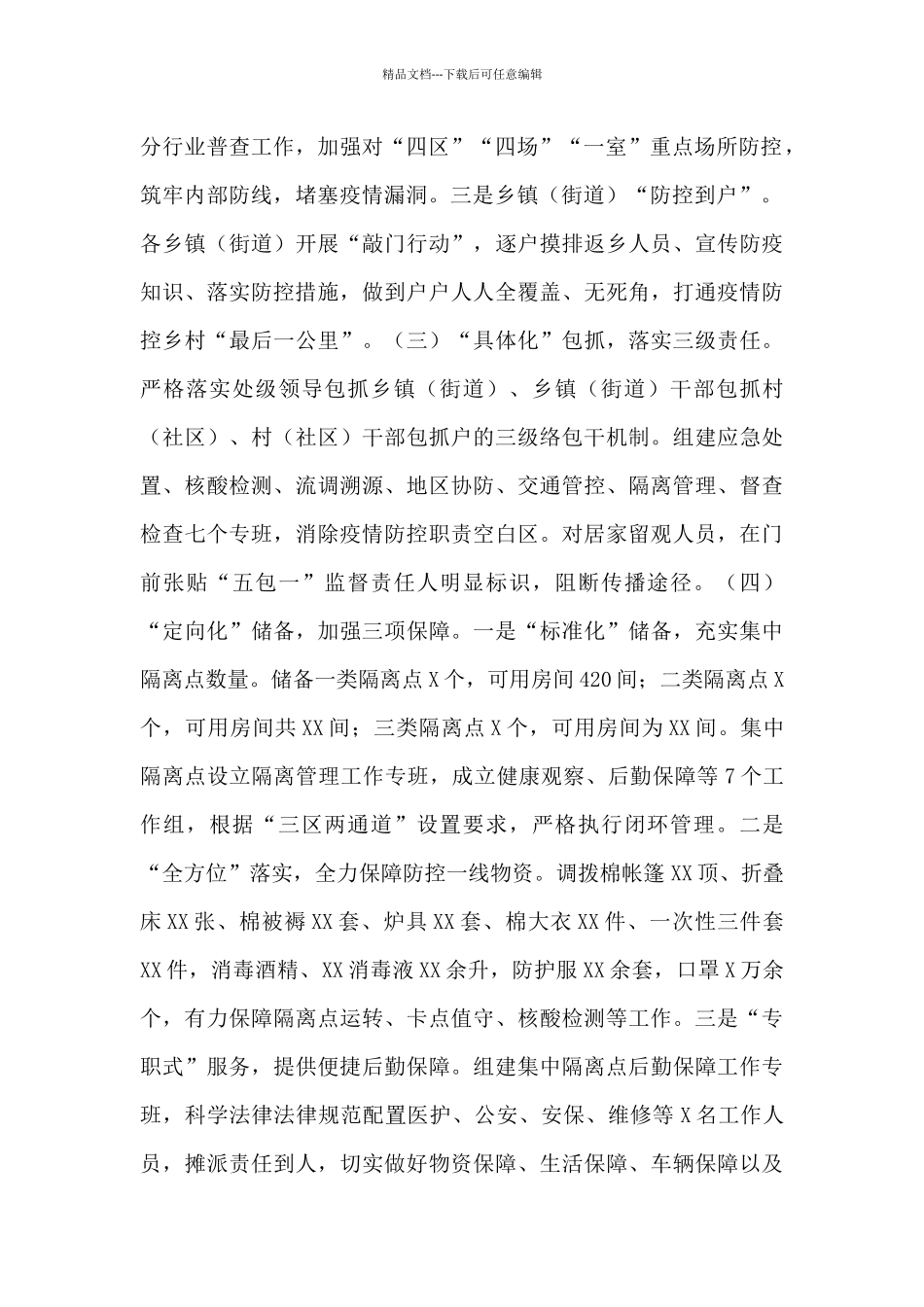 关于2024上半年疫情防控工作开展情况汇报_第2页