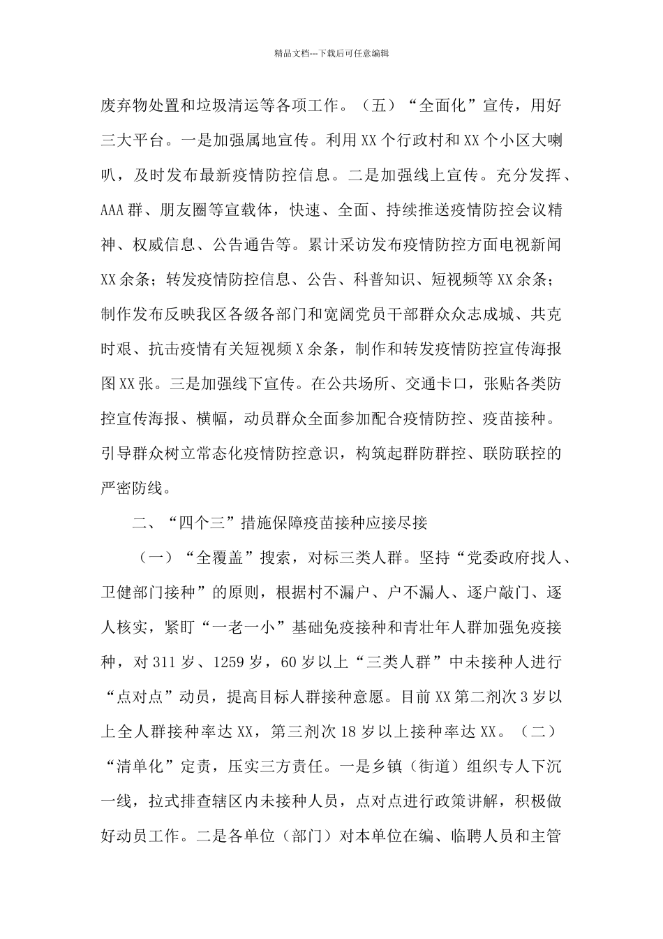 关于2024上半年疫情防控工作开展情况汇报_第3页