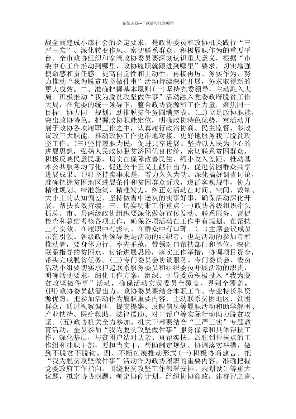 关于2024中国扶贫在路上纪录片观后感心得体会_第2页