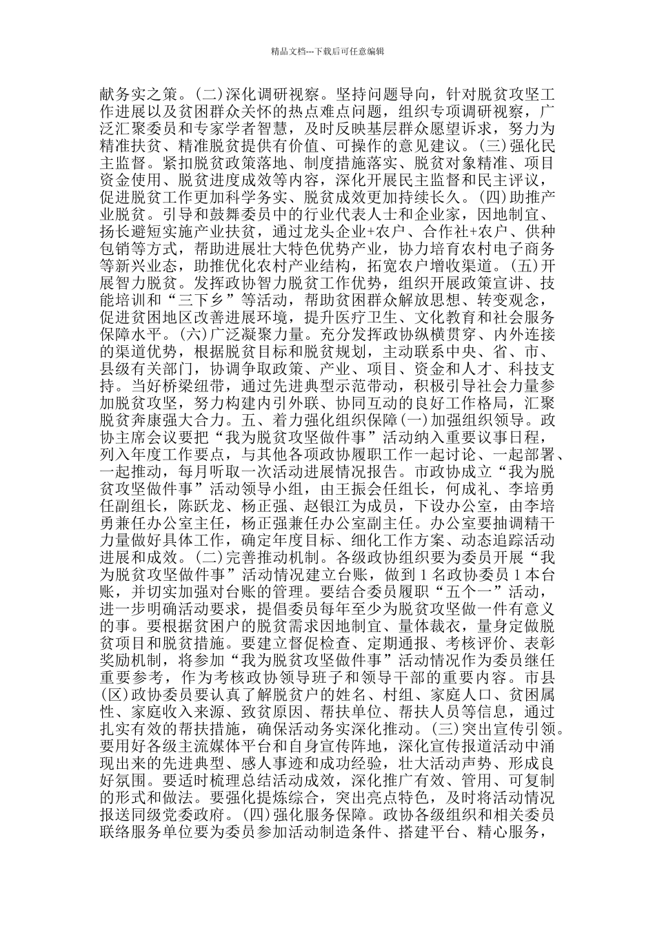 关于2024中国扶贫在路上纪录片观后感心得体会_第3页