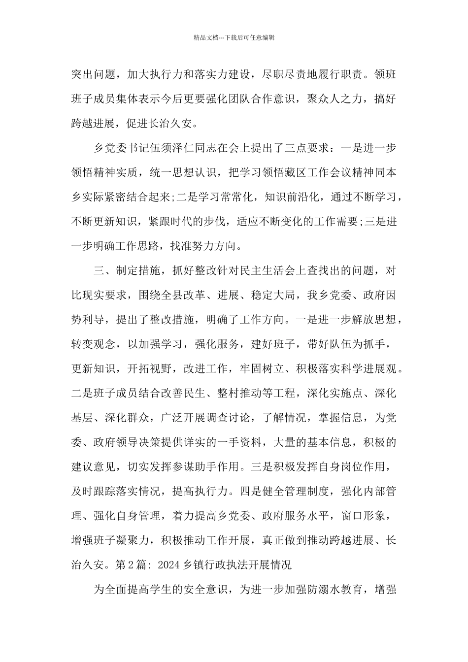 关于2024乡镇行政执法开展情况_第2页