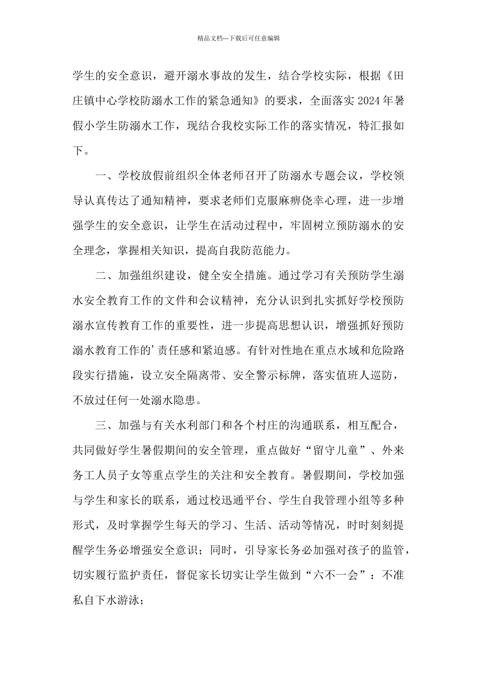 关于2024乡镇行政执法开展情况_第3页