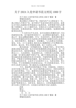关于2024入党申请书范文村民1000字
