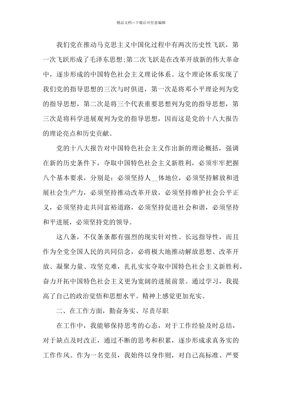 关于2024党员年终个人工作总结范文大全_第2页