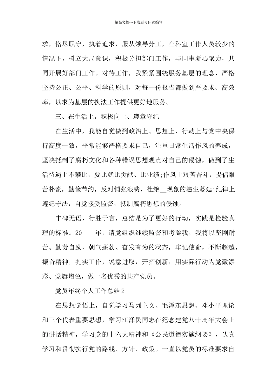 关于2024党员年终个人工作总结范文大全_第3页