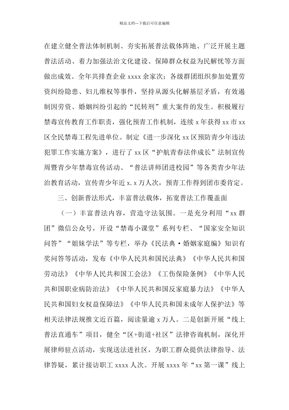 关于2024八五普法工作自评报告_第2页