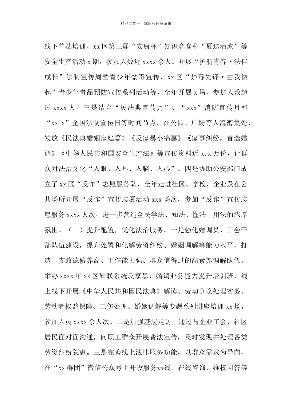 关于2024八五普法工作自评报告_第3页