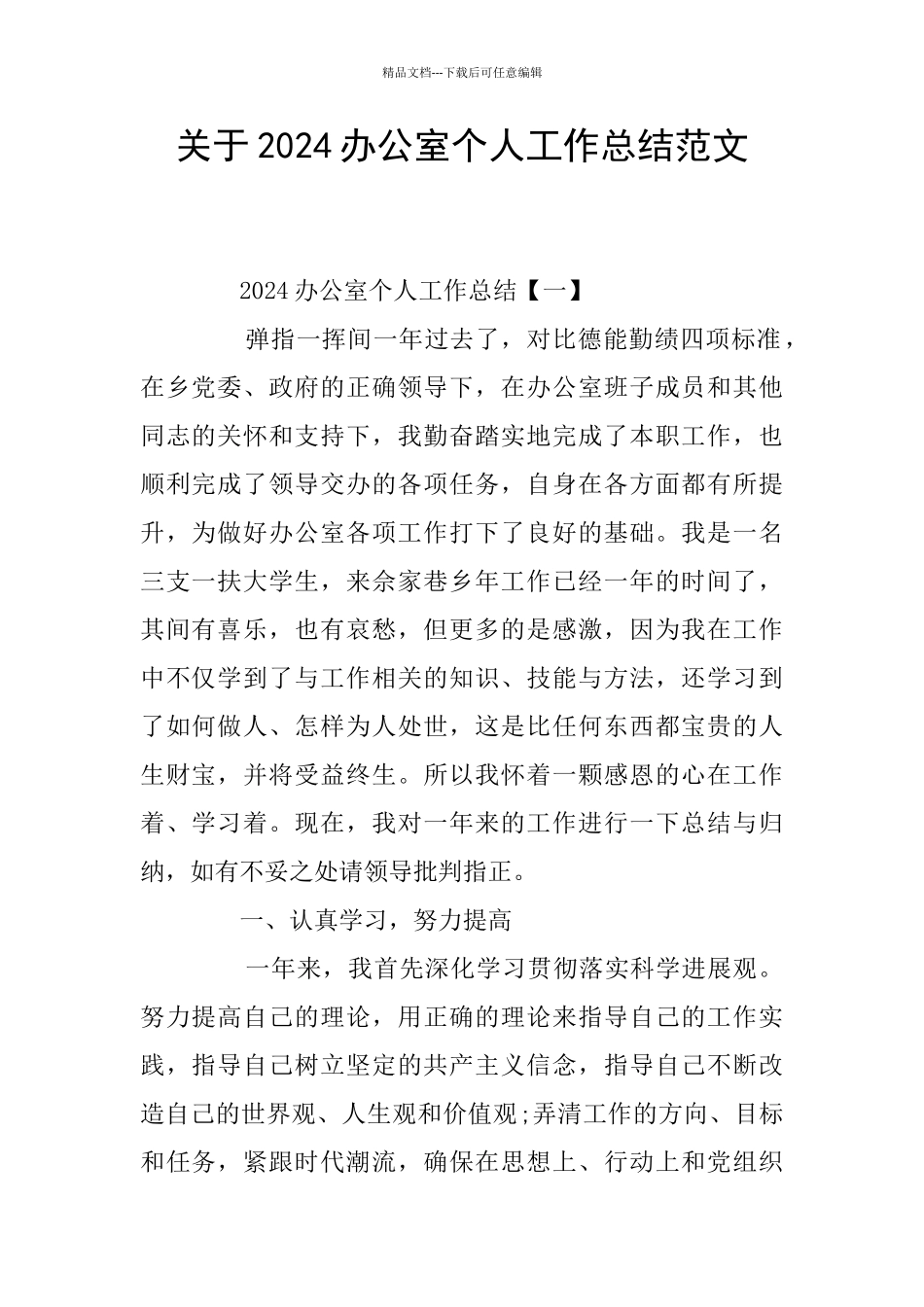 关于2024办公室个人工作总结范文_第1页