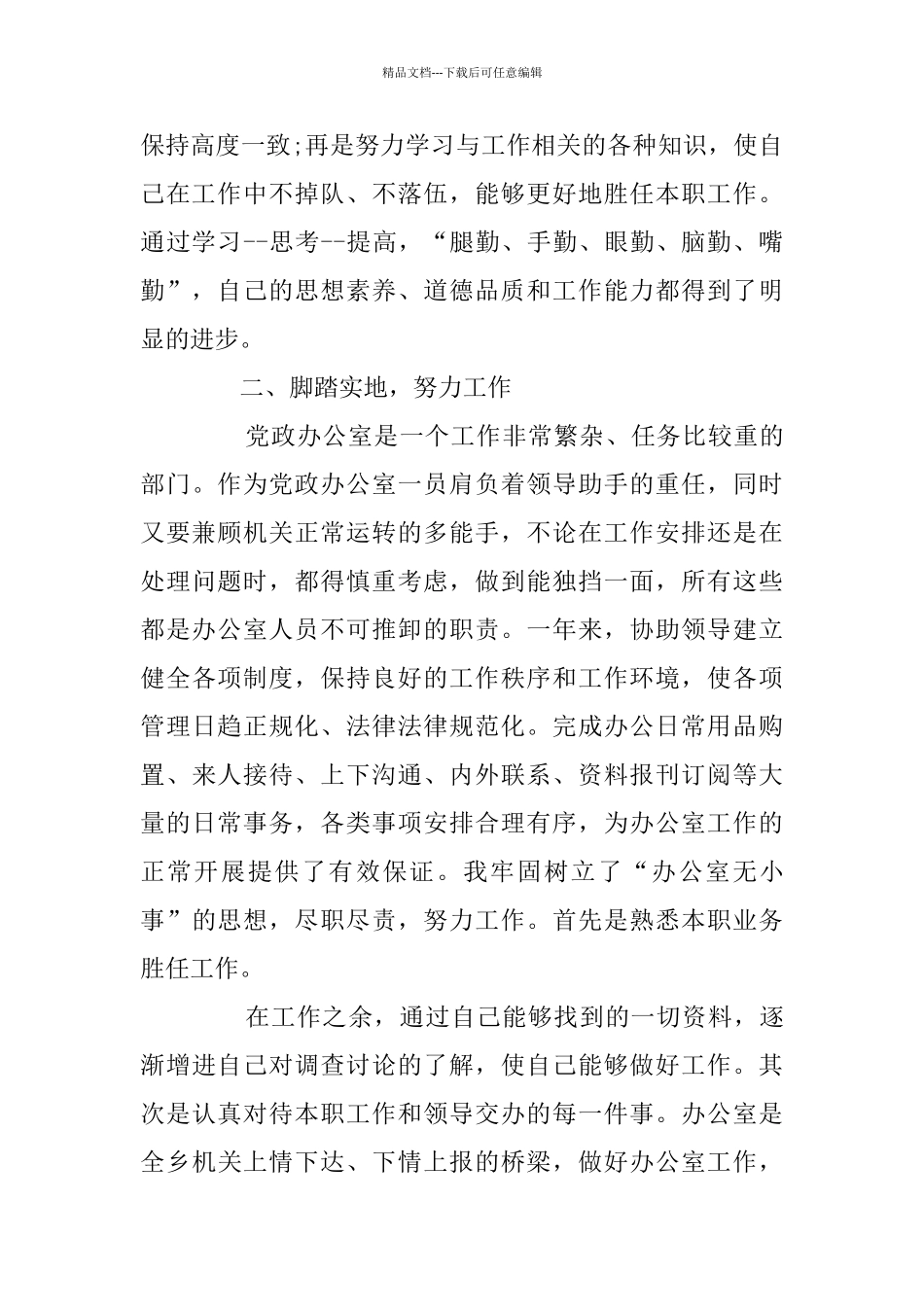 关于2024办公室个人工作总结范文_第2页