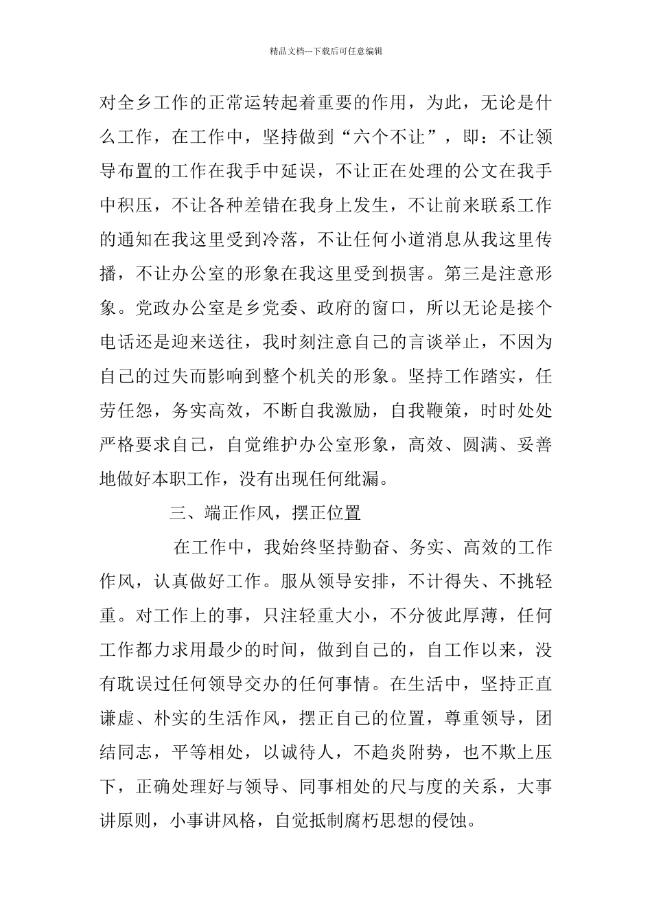 关于2024办公室个人工作总结范文_第3页