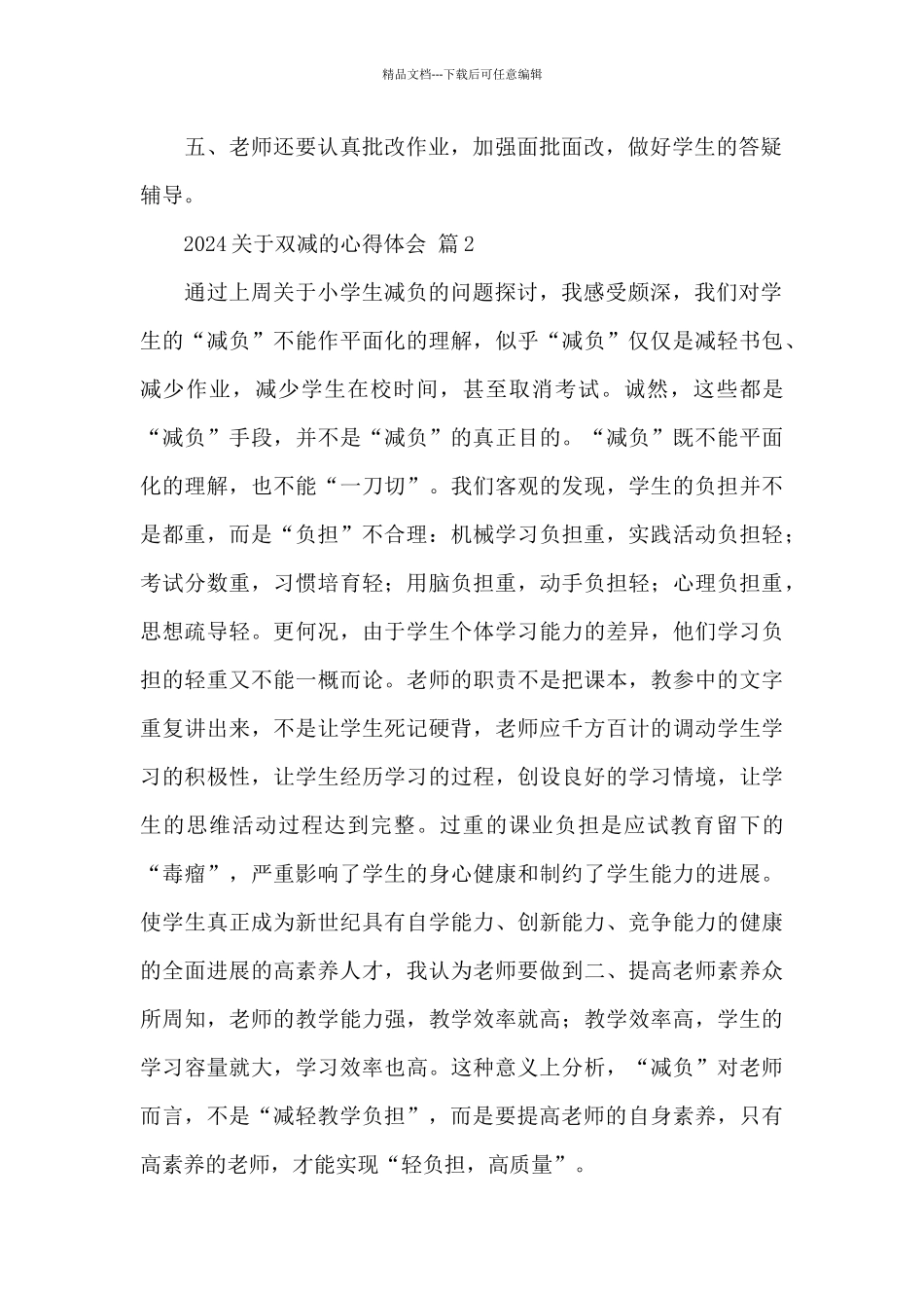 关于2024双减的心得体会经典范文5篇_第2页