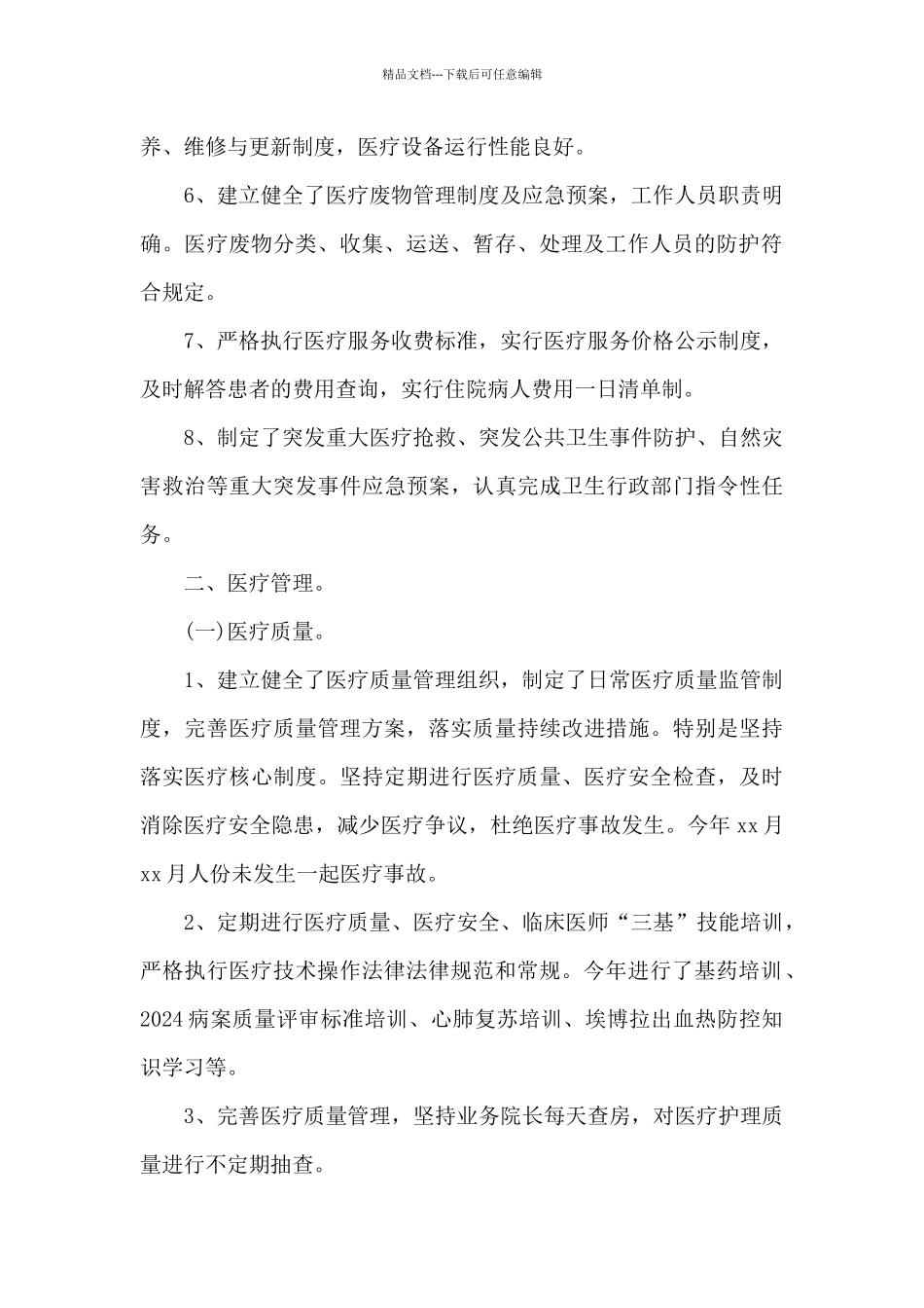 关于2024医保基金监管工作要点范文3篇_第2页