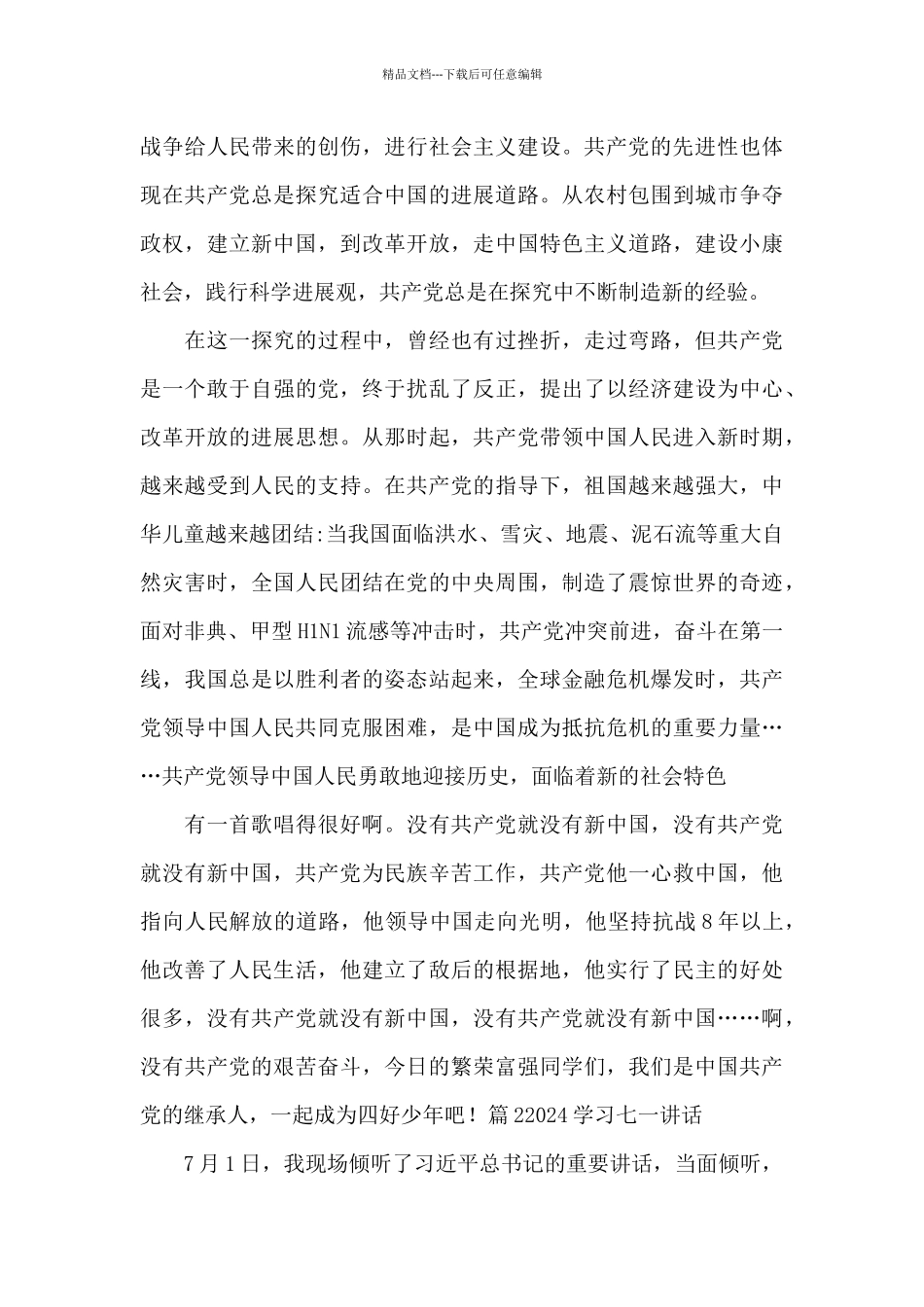 关于2024学习七一讲话_第2页
