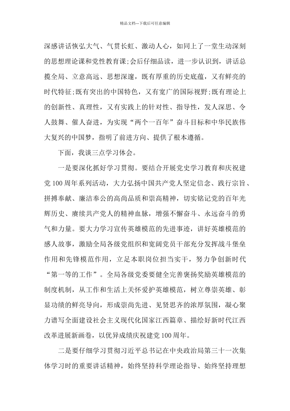 关于2024学习七一讲话_第3页