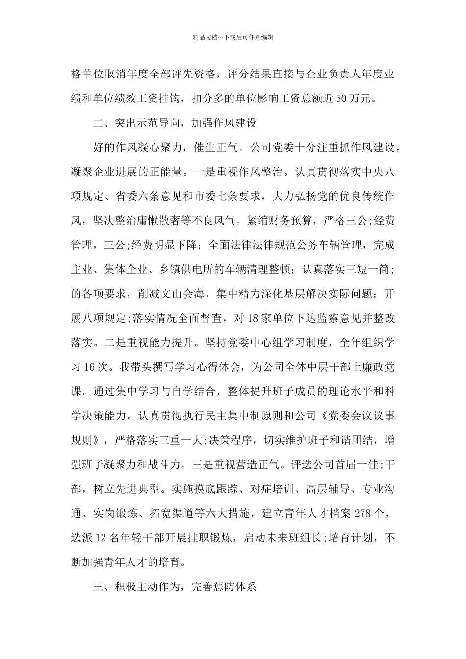 关于2024基层支部书记抓党建述职报告_第2页