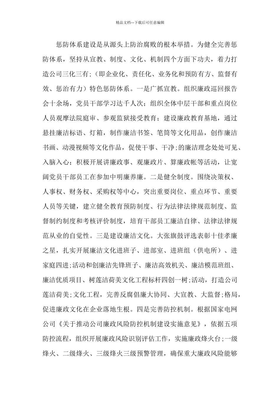 关于2024基层支部书记抓党建述职报告_第3页