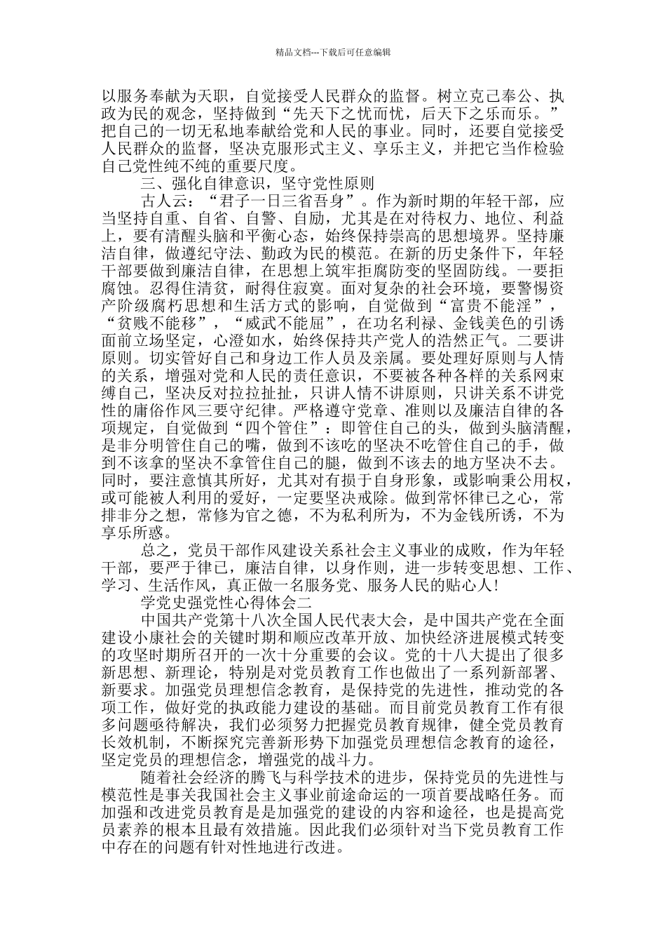 关于2024学党史强党性心得体会范文三篇_第2页