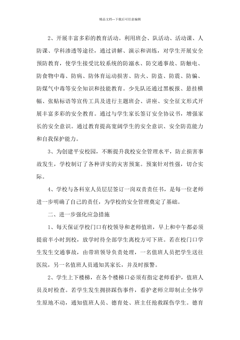 关于2024学校交通安全工作总结经典优秀范文5篇_第2页