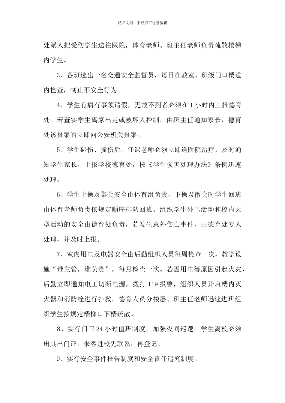 关于2024学校交通安全工作总结经典优秀范文5篇_第3页