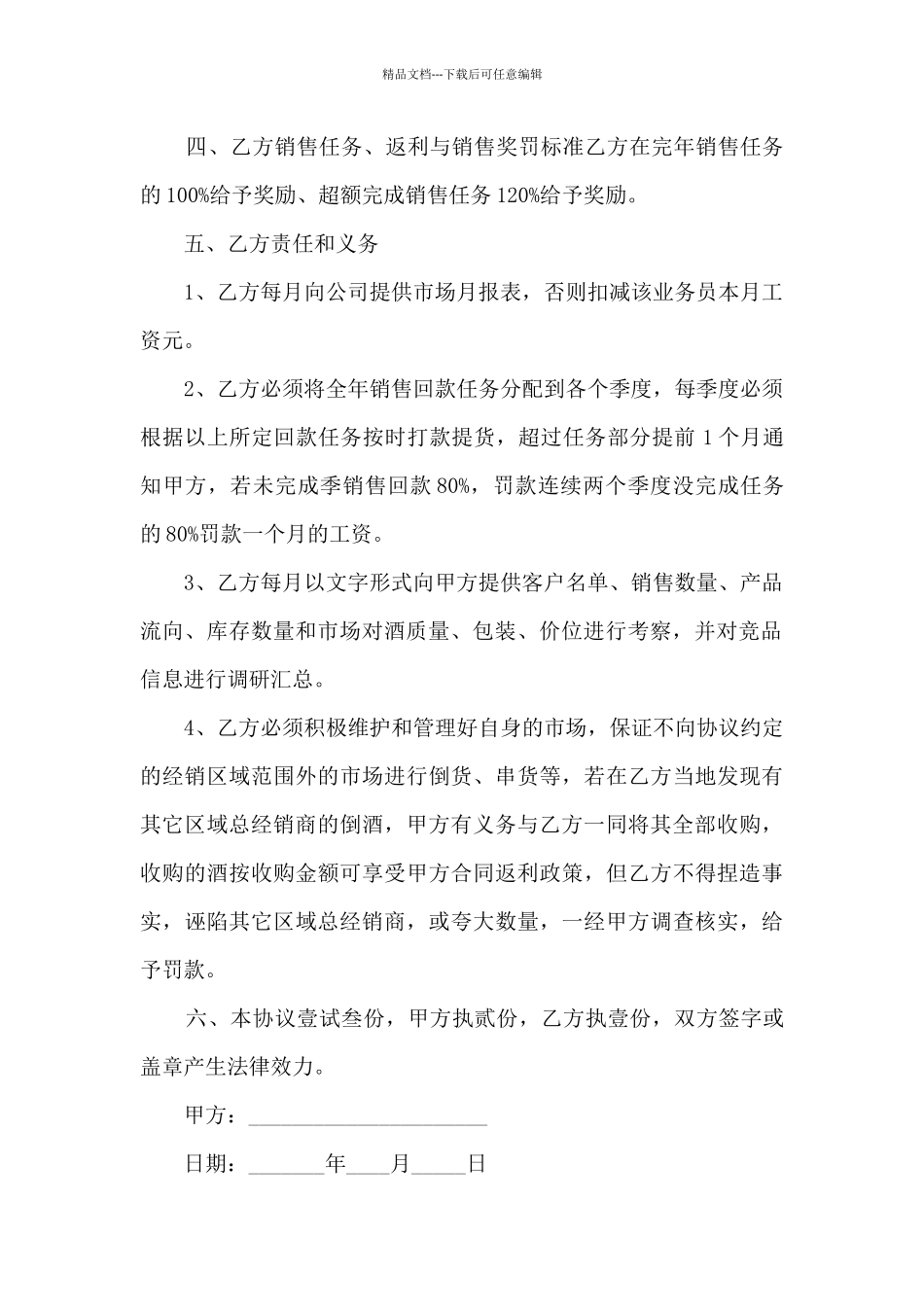 关于2024个人劳动合同范本大全5篇_第2页