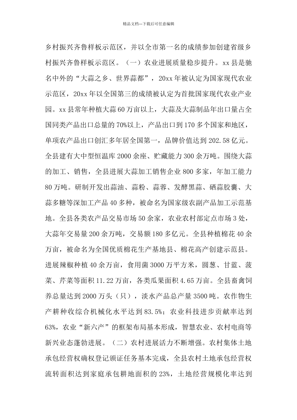 关于2024实施乡村振兴战略的调研报告三篇_第2页