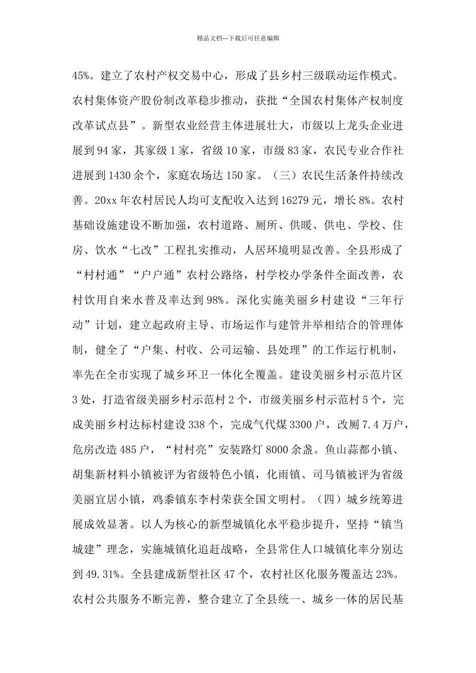 关于2024实施乡村振兴战略的调研报告三篇_第3页