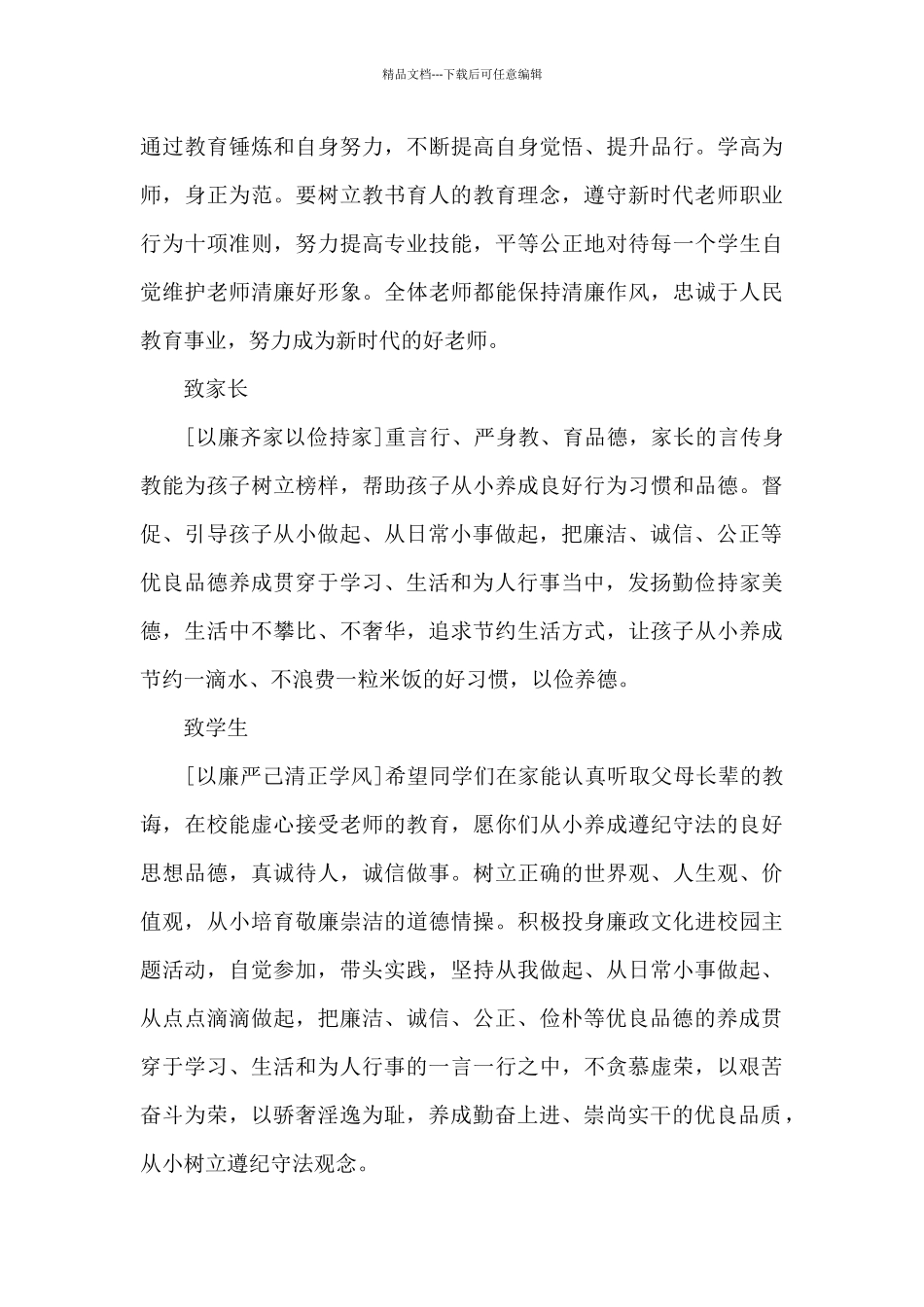 关于2024小学清廉学校建设倡议书范文五篇_第3页