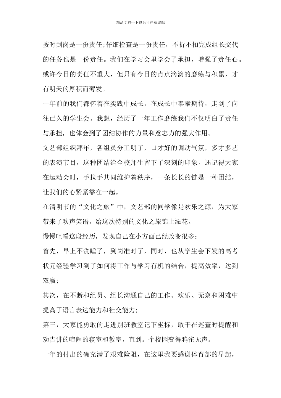 关于2024学生会工作总结实用范文3篇_第2页